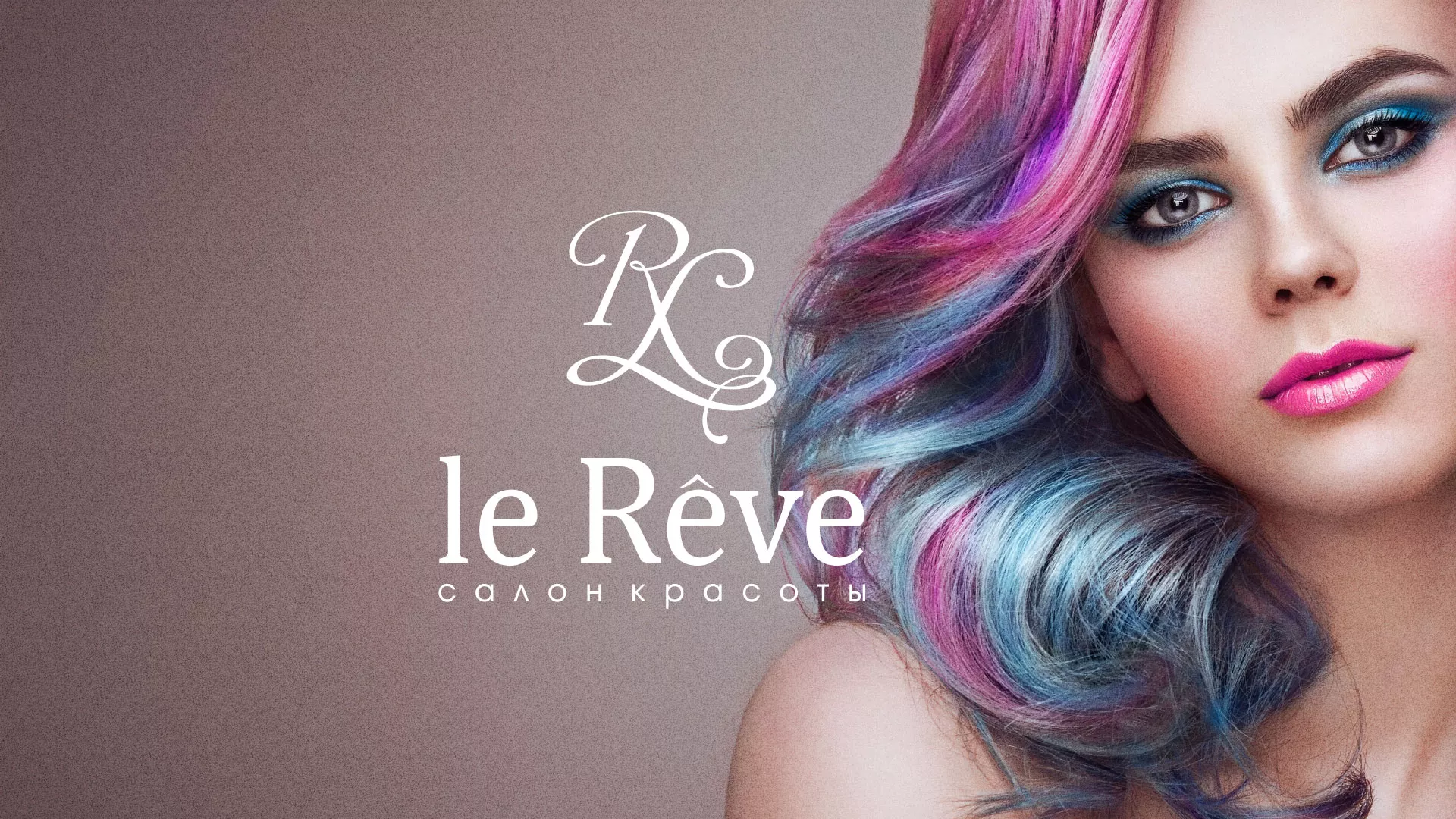 Создание сайта для салона красоты «Le Reve» в Чусовом